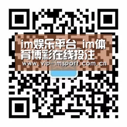 im娱乐平台_im体育博彩在线投注 - im体育欧洲杯