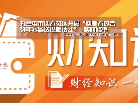 实时赔率