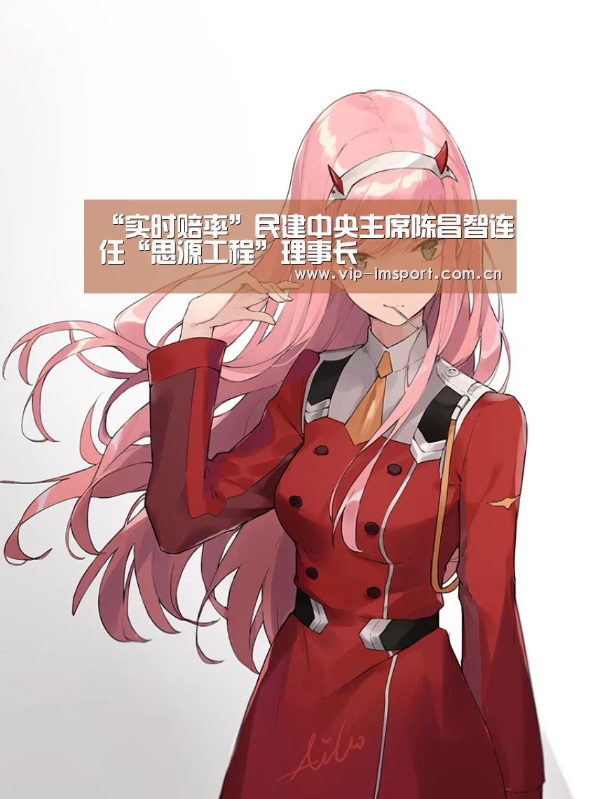 实时赔率