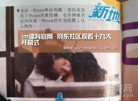 im体育官网-府东社区观看十九大开幕式(图2) 在线投注